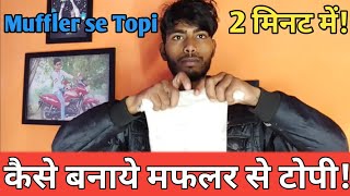 Muffler se topi Kaise banaye  How to make a hat with a muffler Topi Kaise banate hai [upl. by Hescock495]