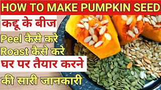 How to Prepare Pumpkin seeds at home in Hindi  How to use Pumpkin seeds How to Roast pumpkin seeds [upl. by Mattson]