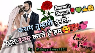 Pyar Wali Shayari 🥰 Love Shayari in Hindi  प्यार भरी शायरी हिंदी में shayarikona1971 [upl. by Ratna214]