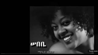 Ethiopian Music Mikaya BehailuSEBEBE  ሚካያ በሐይሉ ሠበቤ [upl. by Ahsyla257]