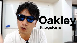 オークリーのサングラス（フロッグスキン）再購入、普段使いに最高！偏光レンズの解説あり！ Oakley Frogskins Polarized アジアンフィット [upl. by Nalda]