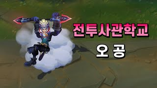 전투사관학교 오공 Battle Academia Wukong Skin Preview [upl. by Caryl169]