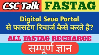 CSC Talk how to recharge fastag in CSC portal [upl. by Sadoff]