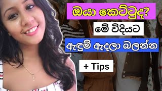 Dressing Tips for SLIM Figures  SKINNY GIRLS  Sinhala [upl. by Odysseus]