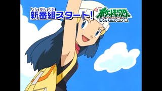 新番組予告CM アニメ ポケットモンスターダイヤモンド・パール 2006年 [upl. by Yzmar674]