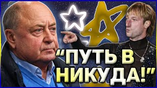 quotНЕУЖЕЛИ НЕ ВИДИТquot Фигурное катание 2021 Алексей Мишин ОШАРАШИЛ заявлением о тренере Плющенко [upl. by Sueddaht]