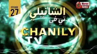 Hassan El Fad  Chanily TV Ep 27  حسن الفد  الشانيلي تيفي [upl. by Egiaf974]