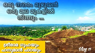 ശ്രീരാമന്റെ ചുട്ടിപ്പാറ  Pathanamthitta  Best Place  Traveler  Vlog 11 [upl. by Bonne]