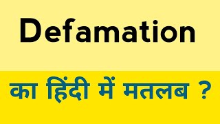 Defamation meaning in hindi  Defamation ka matlab kya hota hai [upl. by Ssor]