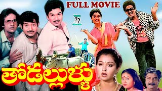 THODALLULLU TELUGU EXCLUSIVE FULL MOVIE  RAJENDRAPRASAD  GAUTAMI  CHANDRA MOHAN TELUGU CINE CAFE [upl. by Peale]