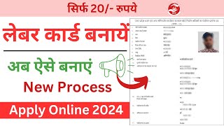 Labour Card Kaise Banaye 2024  How To Apply Labour Card Online 2024  Only 20 Rupees  Labour [upl. by Abigael680]