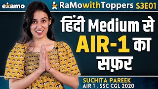 AIR1 Suchita Pareek SSC CGL 2020 Topper Full Interview  RaMo with Toppers RwT S3E1 [upl. by Othilie]