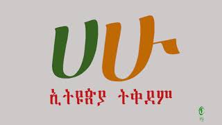 Tenesa Teramed Lyrics  Ethiopian revolutionary song [upl. by Ennagroeg]