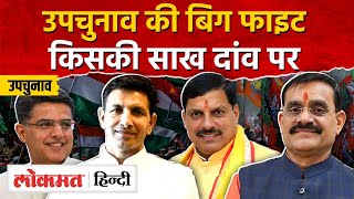 Madhya Pradesh Vijaypur by Election में BJP सनातनकांग्रेस का कास्ट कार्ड  AG [upl. by Tolley190]