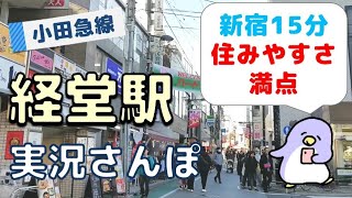 【実況街ブラ】不動の人気！経堂駅周辺を歩いてみた Walking around Kyodo Station [upl. by Hoang]