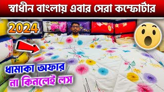 Comforter Price In Bangladesh 2024 🔥 Comforter Blanket Price in BD [upl. by Ellerol321]