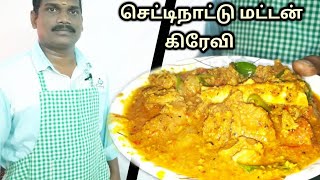 செட்டிநாட்டு மட்டன் கிரேவி  Chettinad Mutton Gravy in Tamil  food and food only [upl. by Diley781]