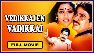 Vedikkai En Vadikkai Tamil Full Movie  S V Shekhar Kishmu Dilip  HD [upl. by Akeemat968]