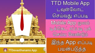 How to download TTD Mobile App How to Book Darshan Ticket amp Room Easily Using AppTTDevasthanams [upl. by Aseretairam186]