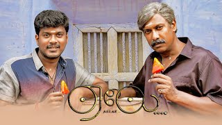 Aelay  Tamil Full movie Review 2021 [upl. by Akenaj192]