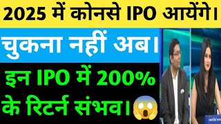 Latest IPO in 2025 STOCK MARKET NEWS TODAY SHARE MARKET LATEST UPDATES [upl. by Elspeth]