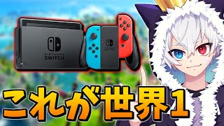 【速報】ねこくんがSwitch勢に【フォートナイトFortnite】 [upl. by Crabb]