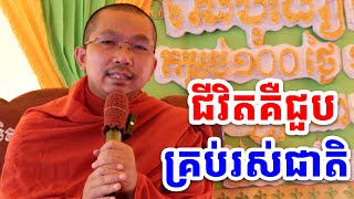 ផ្សាយផ្ទាល់៖ ជីវិតគឺជួបគ្រប់រស់ជាតិ l Choun kakada CKD TV Official [upl. by Joerg302]