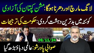 Long March and Dharna Release Imran Khan Movement  Imran Riaz Khan VLOG [upl. by Adnara211]