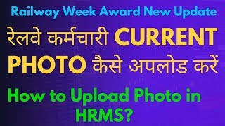 How to upload Current Photo in HRMS HRMS में फोटो कैसे अपलोड करें  HRMS me photo kaise upload kare [upl. by Nylrehs]