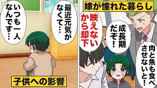 【漫画】丁寧な暮らしに憧れた主婦が取り憑かれたもの… [upl. by Bamberger]