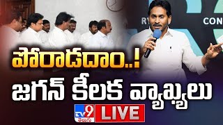 వైఎస్ జగన్ కీలక వ్యాఖ్యలు LIVE  YS Jagan Press Meet  TV9 [upl. by Araminta]