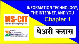 MSCIT Chapter 1st INFORMATION TECHNOLOGY THE INTERNET AND YOU theory ClassMSCIT Online lecture [upl. by Auhoj]