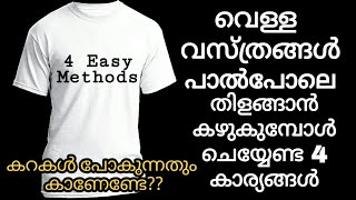 വെള്ള വസ്ത്രങ്ങൾ കഴുകി പുതിയതു പോലെയാക്കാൻ  4 methods to whiten dirty white clothes [upl. by Yemerej]