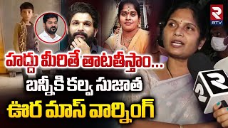 హద్దు మీరితే తాటతీస్తాంKalva Sujatha Mass Warning To Allu Arjun Over Sandhya Theatre Incident  RTV [upl. by Nottap]