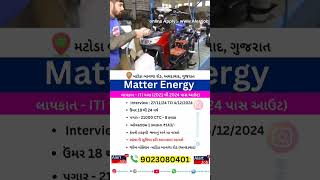 Matter energy jobs  Ahmedabad job  Gujarat jobs  Job Alert [upl. by Reivaxe180]