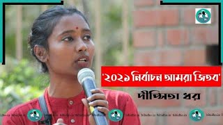 Dipsita Dhar Speech  SFI  CPIM [upl. by Ramsay]