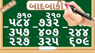 બાદબાકી  Tran Ank Ni Daska Vali Badbaki  Subtraction Of Three Digit Number  Maths In Gujarati [upl. by Auqeenwahs]