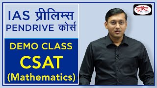 Demo Class  CSAT Mathematics  IAS Prelims Online Course  Drishti IAS [upl. by Cindelyn]