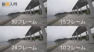 動画のフレームレートサンプル 30241510fps比較 [upl. by Neelik]