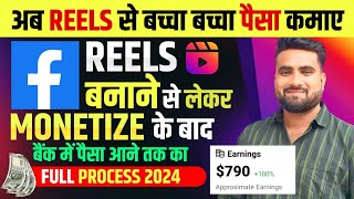 Reels Se Paise Kaise Kamaye  Facebook Reels Se Paise Kaise Kamaye  Facebook Reels Monetization [upl. by Evars]