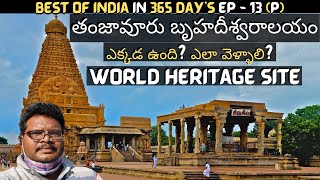 Thanjavur full tour in Telugu  Brihadisvara Temple  World Heritage Site  Tamilnadu [upl. by Navnod]