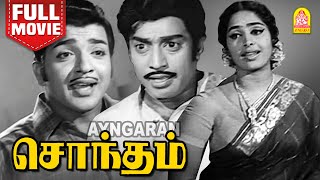 சொந்தம்  Sontham Full Movie HD  Muthuraman  KR Vijaya  Sivakumar  Prameela [upl. by Nenney824]