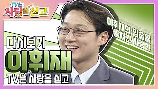 TV는 사랑을 싣고레전드＃45 이휘재의 입술을 처음으로 훔쳐간 사람은 [upl. by Nauqed]