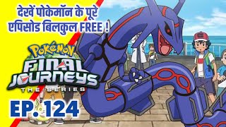 Pokemon Final Journeys Episode 124  Ash Final Journey  Hindi [upl. by Mcmaster161]