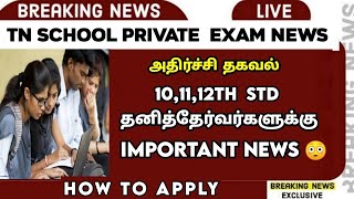 TN 101112TH PrivateArrear Exam 2024  Exam Application Date  Application Center 🤔  Sparkerz [upl. by Kolivas]