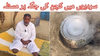 Kitchen space problem in winter😭😥pakvillagefanmily viralvideo villagelife married comedy vlog [upl. by Severson]