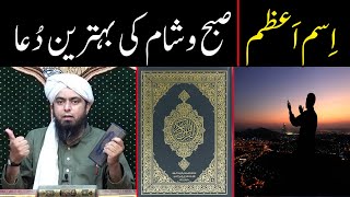 Asma e Azam Dua  Subha or Sham ki Dua  Dua Mangne ka Sahi Tarika  By Engineer Muhammad Ali Mirza [upl. by Spevek]