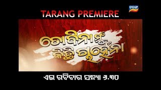 To Bina Mu Kichi Chahena  Tarang Premiere  TarangTV [upl. by Tessil]