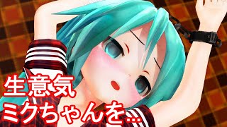 メスガキチャレンジ！ミクときりたんでみんなやっつけちゃうぞ◦ˉ ˘ ˉ◦【VTuber初音ミク】 [upl. by Uchish]