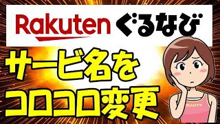 楽天モバイル ぐるなび 黒字化に向けて貢献するか？ APN設定は概要蘭に記載あるので参考にどうぞ！ [upl. by Melton]